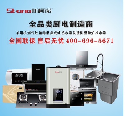 現代廚房家電制造 油煙機、洗碗機、煙機灶具、熱水器、消毒柜與壁掛爐的技術融合與產業展望